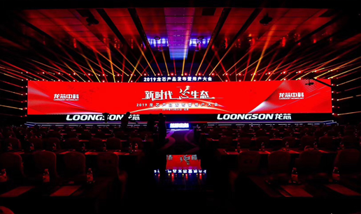乐鱼online(中国)科技携3A4000新品亮相“龙芯2019产品发布暨用户大会”