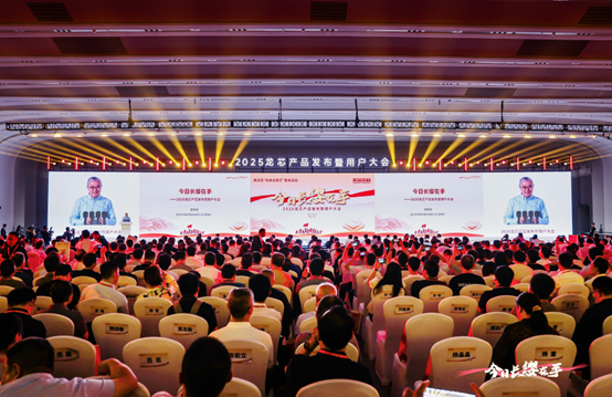 乐鱼online(中国)科技出席2025龙芯用户大会并发布2K3000/3C6000新品